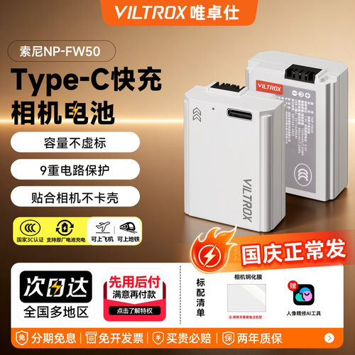 唯卓仕TNP-FW50相机电池适用索尼sony zve10/10L一代a6000 6300 6400 a5100 a7m2 a7r2 nex5t nex7充电器微单