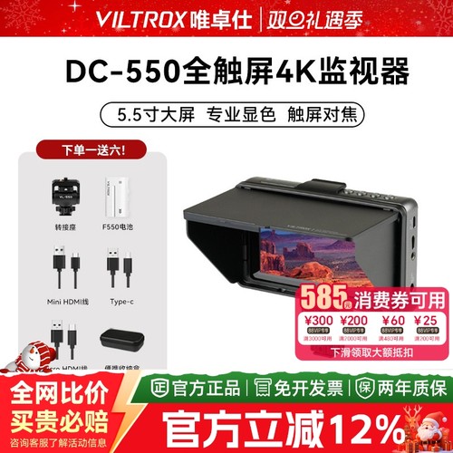 唯卓仕5.5英寸单反微单监视器