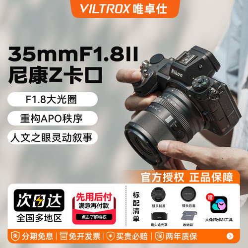 【支持试用】唯卓仕35mmF1.8镜头