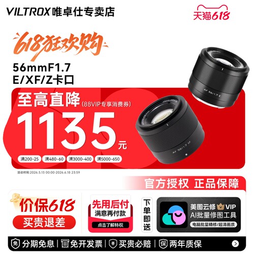 【全网热销3W+】唯卓仕56mmF1.7