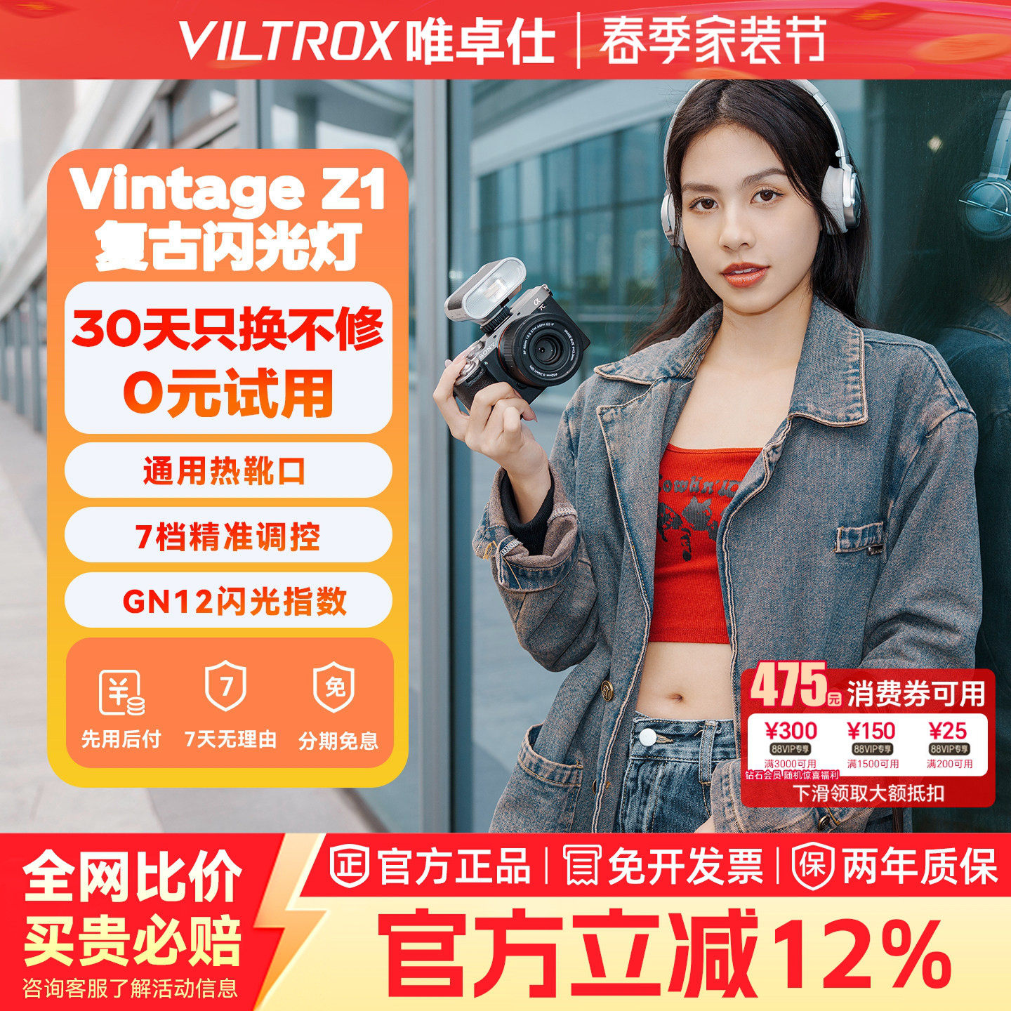 唯卓仕Vintage Z1+复古机顶闪光灯单反微单相机通用外置轻巧便携式热靴灯户外人像补光摄影外接闪光灯