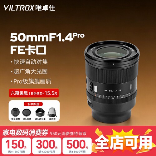 唯卓仕50mmF1.4Pro定焦人像镜头
