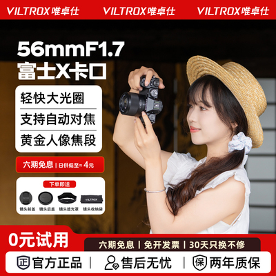 唯卓仕56mmF1.7人像镜头富士XF口