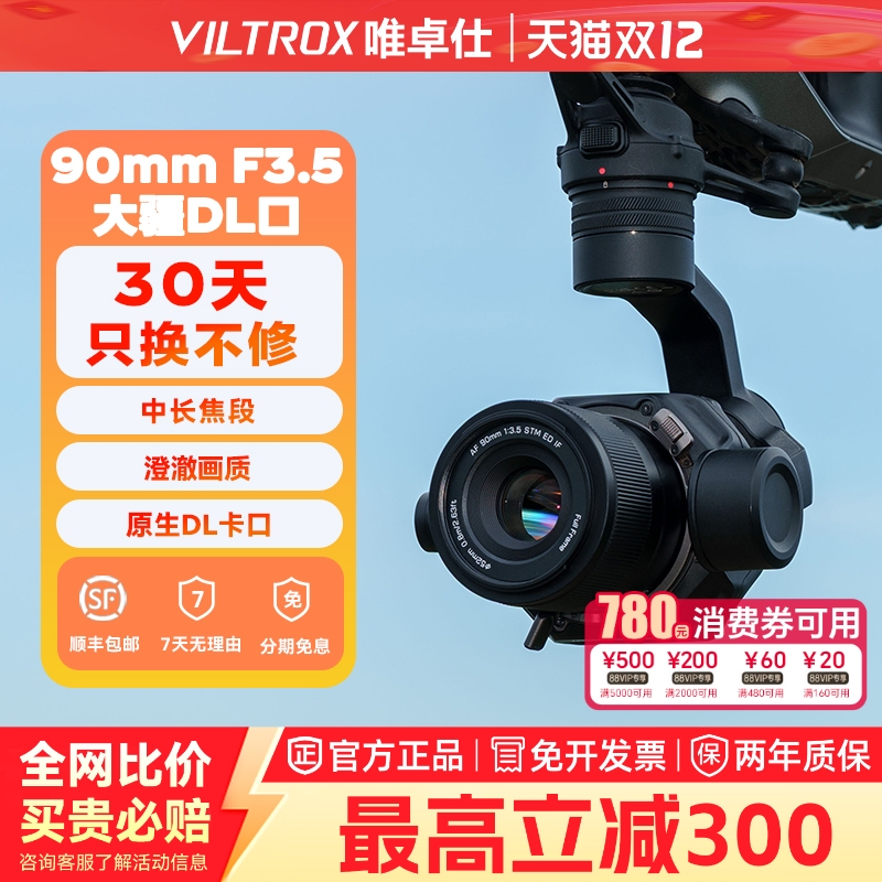 唯卓仕AF 90mm F3.5 DL镜头自动对焦适用DJI Inspire 3/Ronin 4D