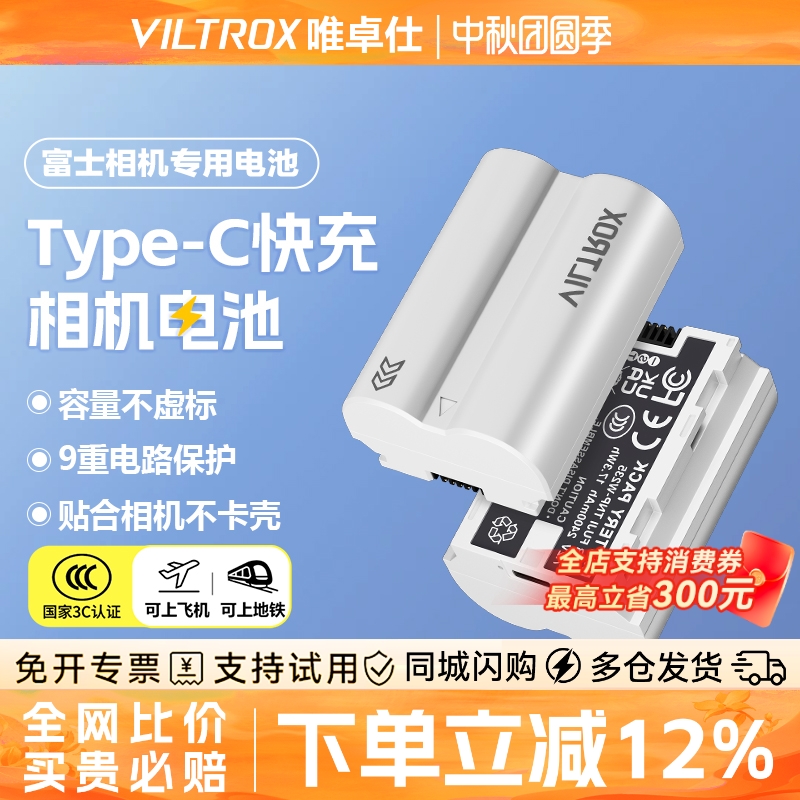 唯卓仕TNP-W235富士相机充电电池
