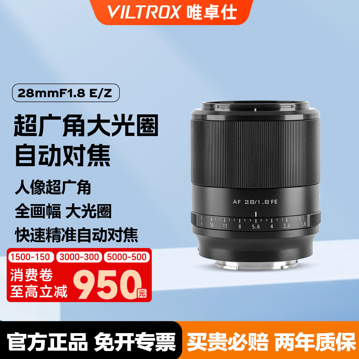 唯卓仕28/50F1.8镜头FE/Z卡口图片