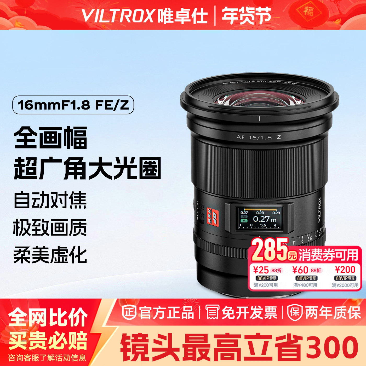 【支持闪购】唯卓仕16mm全画幅大超广角光圈定焦人像镜头E/Z口,数码相机/单反相机/摄像机,微单镜头,淘宝优惠券,粉丝福利购,淘宝优惠卷