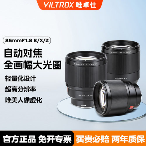 唯卓仕85mm超广角定焦人像镜头