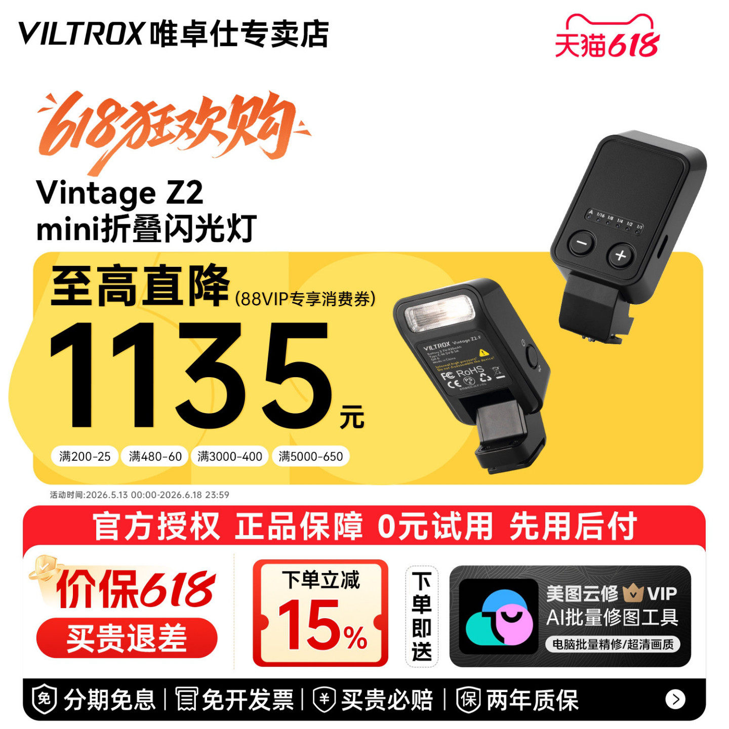 唯卓仕Vintage Z2机顶闪光灯TTL自动测光微单反相机迷你折叠式热靴灯适用索尼富士佳能尼康专业小型打光灯
