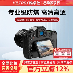 D90 D7000 D750多机型保护膜2.5D弧边5层强化疏油防污超清防爆玻璃膜 D7500 尼康相机屏幕钢化膜适用尼康Z5