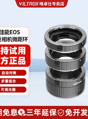 唯卓仕DG C微距环适用于佳能eos单反相机微距近摄环自动对焦可调光圈转接环近摄接圈环5D4 6D 90D 70D