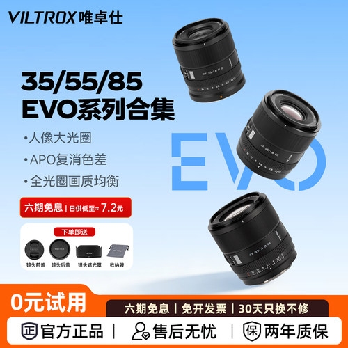 唯卓仕35mm 55mm 85mmEVO全画幅自动对焦大光圈人像定焦镜头E/Z口