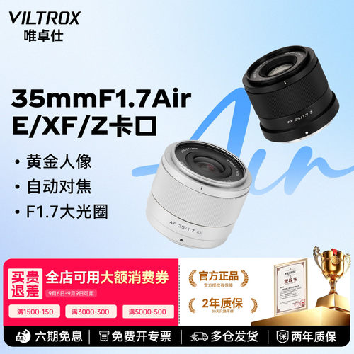 【官方正品】唯卓仕35mmF1.7