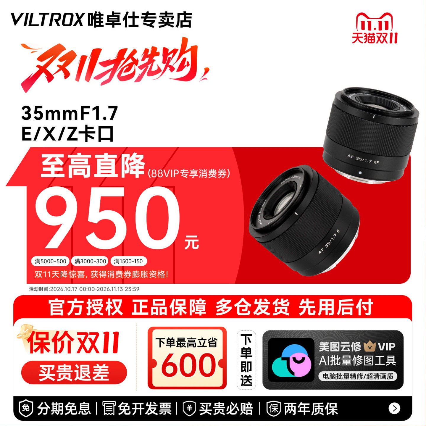 唯卓仕35mmF1.7适用于尼康Z口