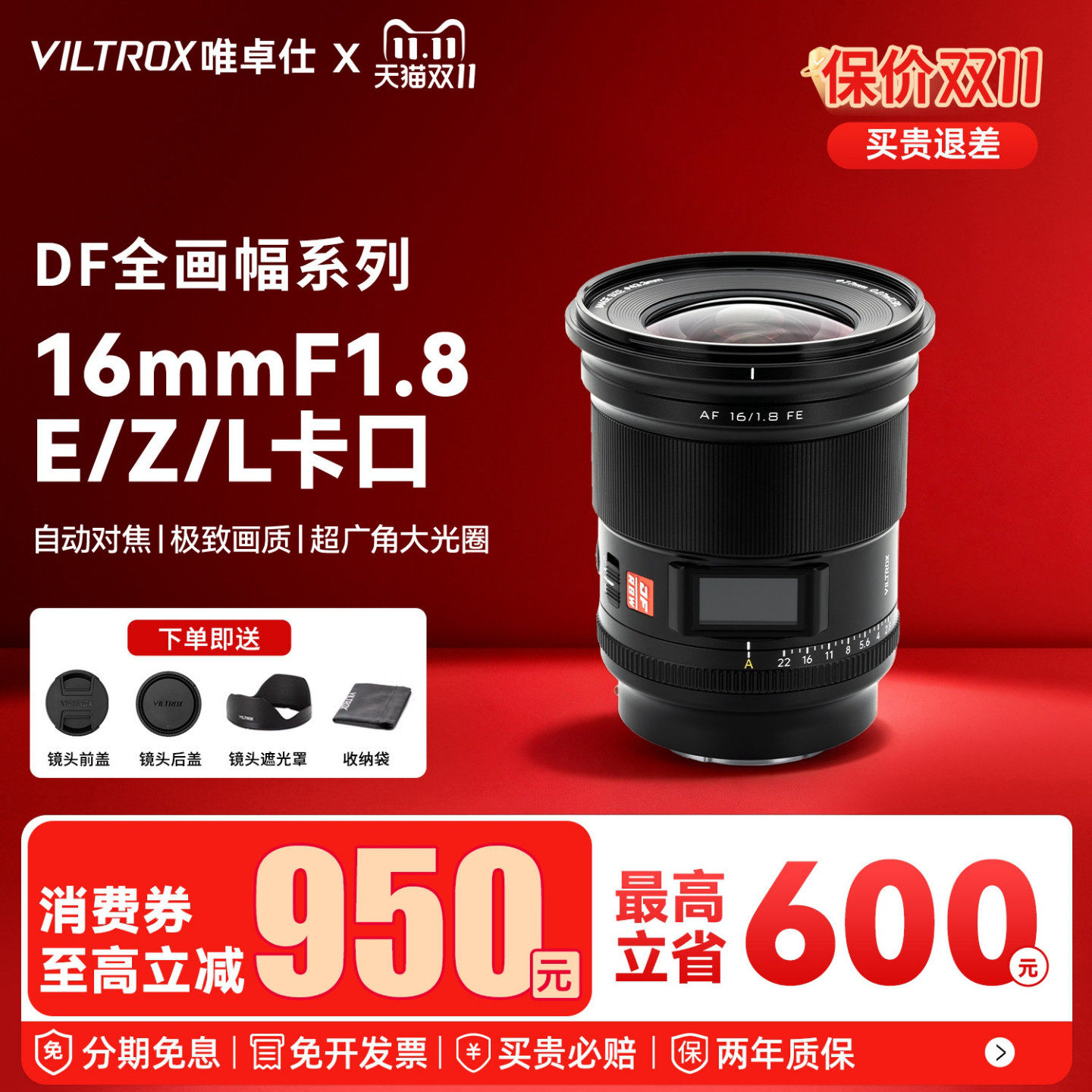【支持消费券】唯卓仕16mm F1.8超广角大光圈定焦镜头E/Z/L