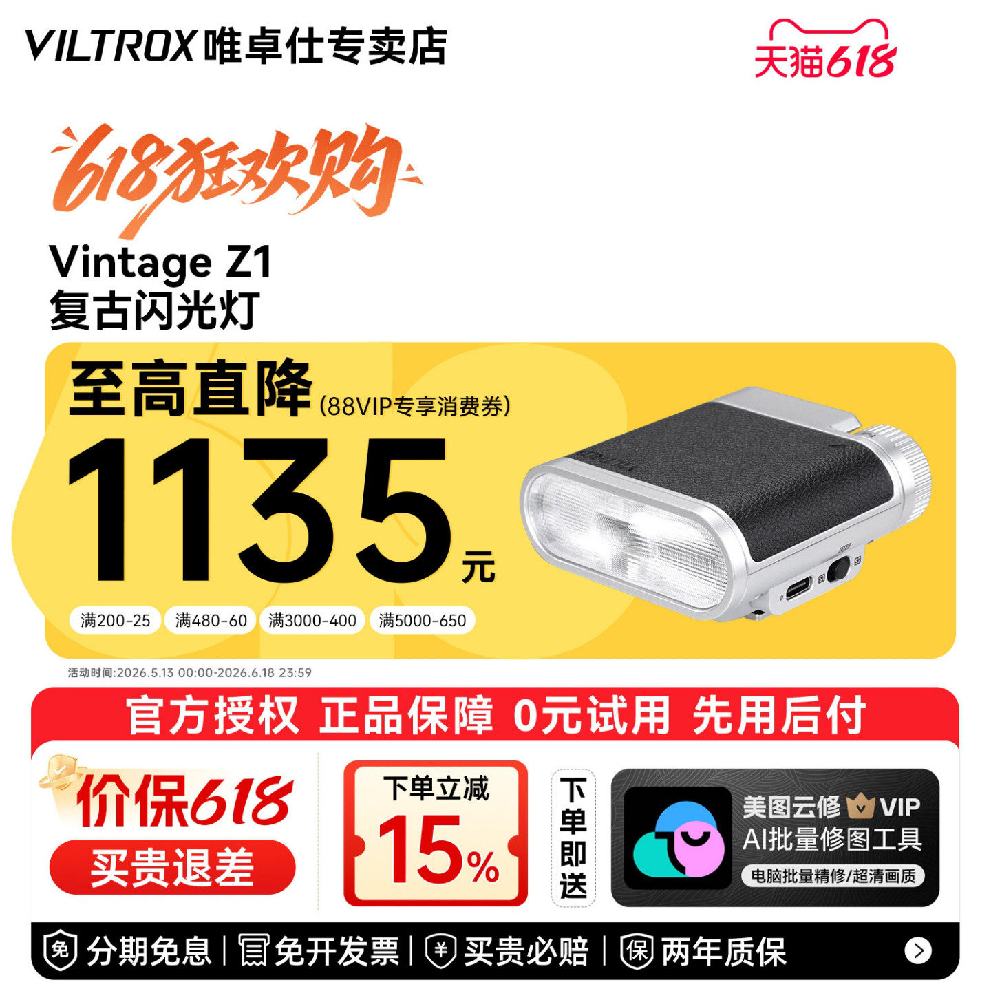 唯卓仕Vintage Z1+复古机顶闪光灯单反微单相机通用外置轻巧便携式热靴灯户外人像补光摄影外接闪光灯
