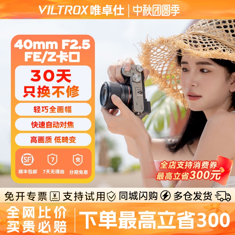 【顺丰包邮】唯卓仕40mm人像镜头
