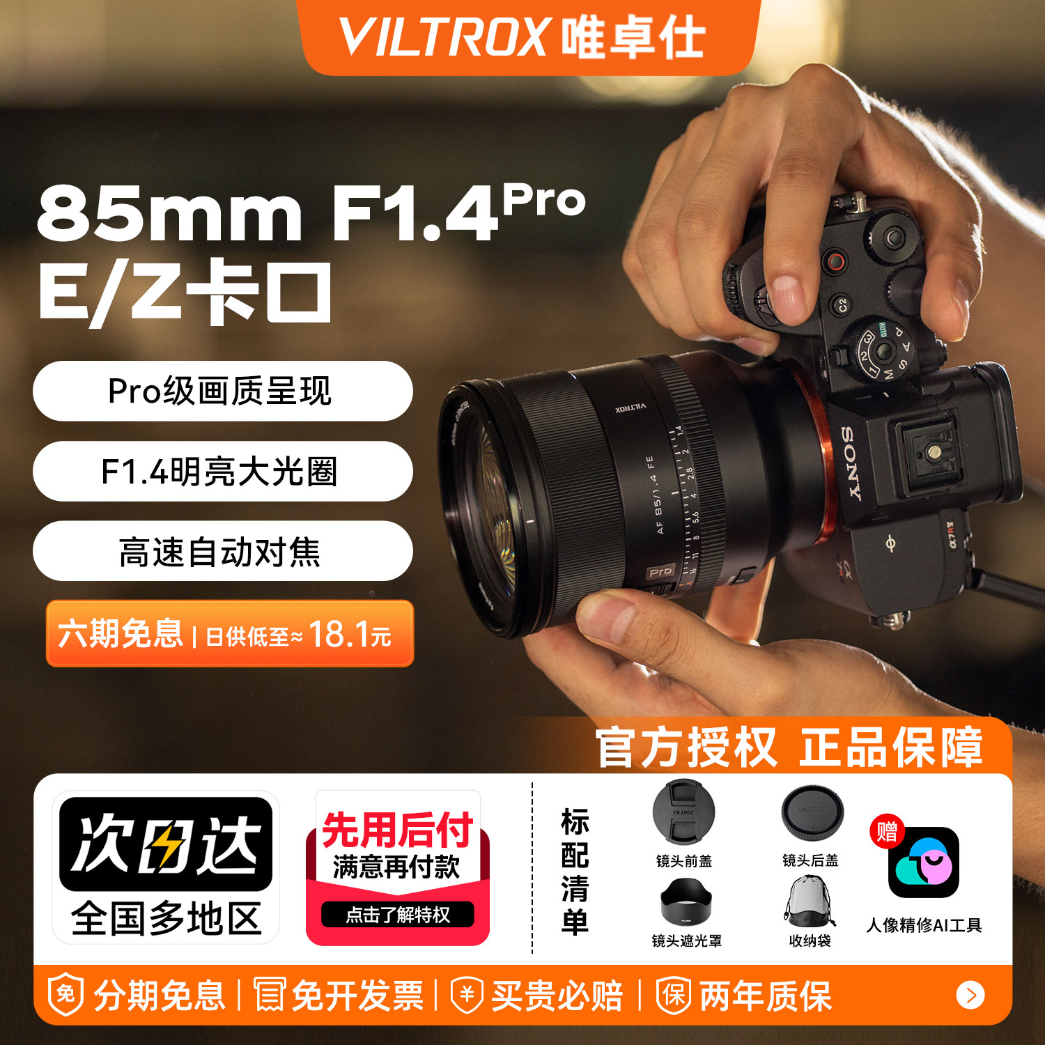 【支持试用】唯卓仕85mm F1.4Pro全画幅自动对焦大光圈镜头E/Z口 - 实物图