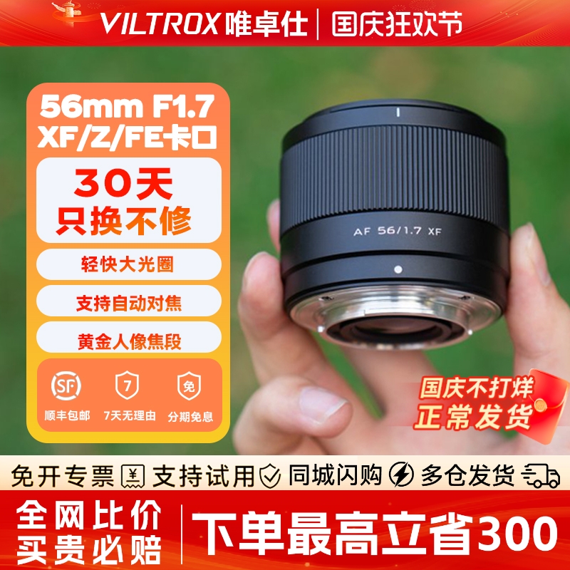 【全网热销3W+】唯卓仕56mmF1.7