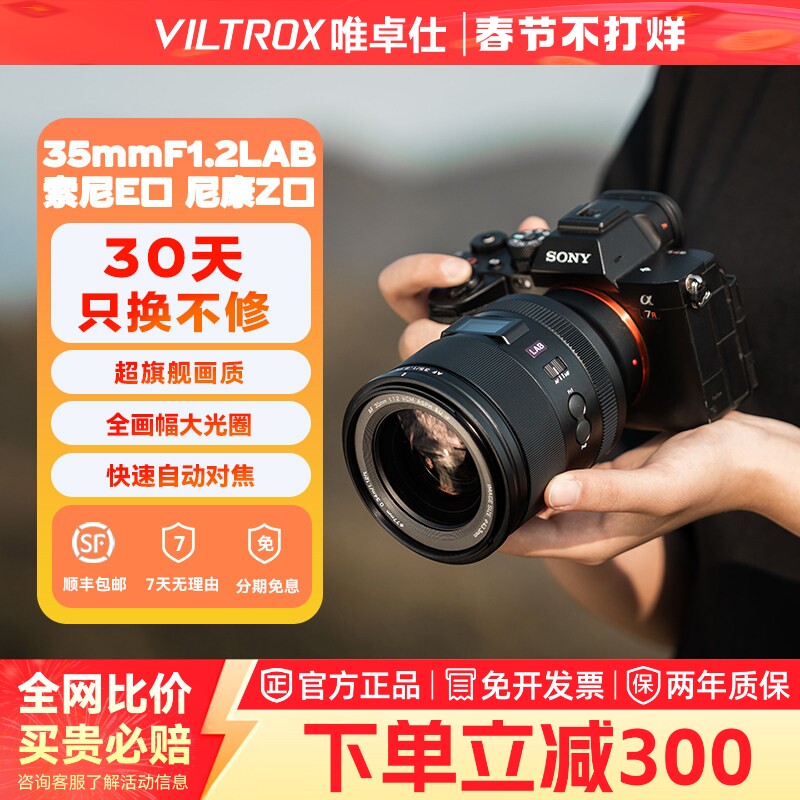 【支持闪购】唯卓仕35mmF1.2LAB大光圈自动对焦镜头适用E