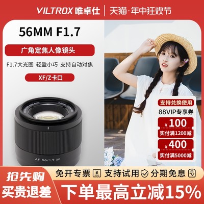 【新品现货】唯卓仕56mm人像镜头