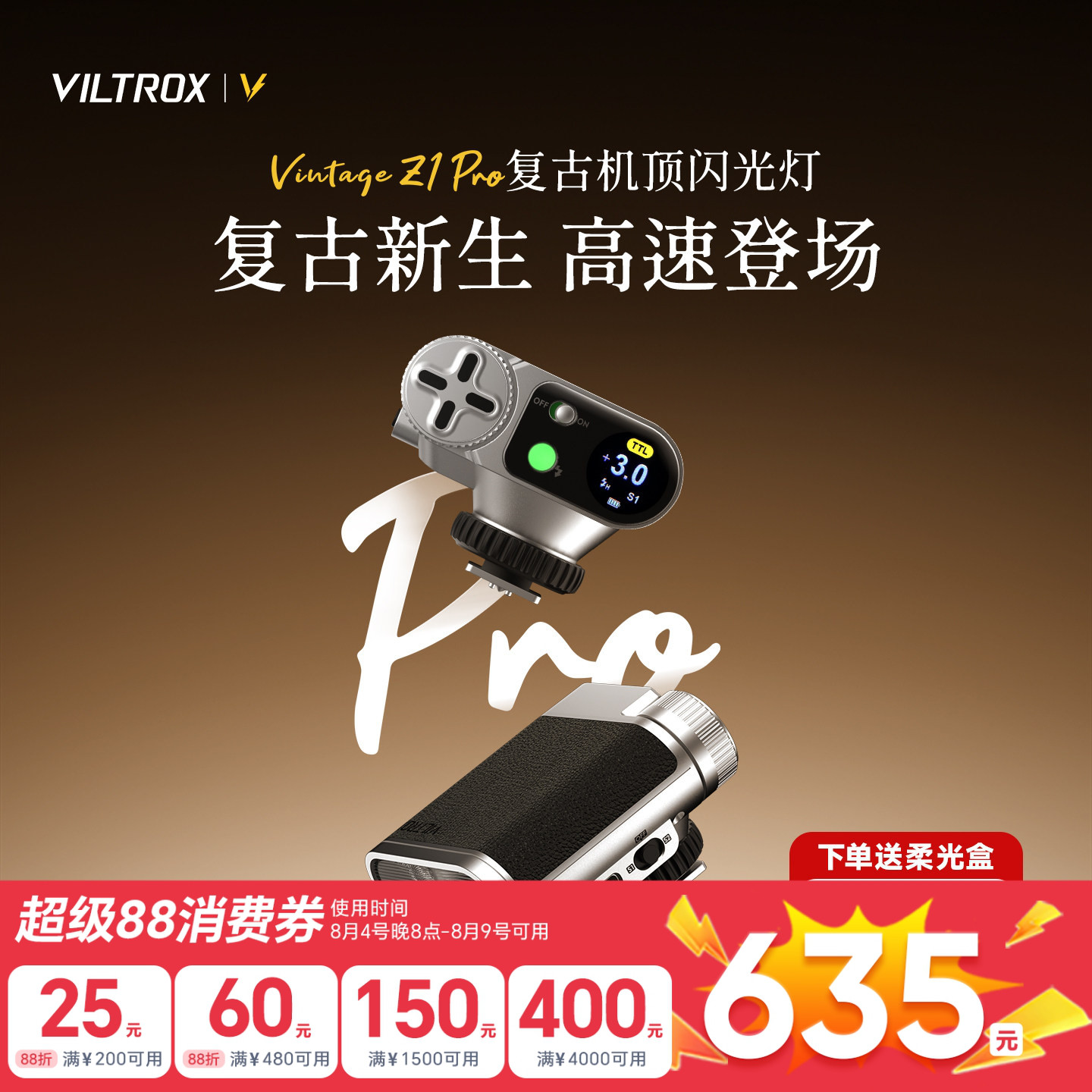 唯卓仕VintageZ1pro闪光灯