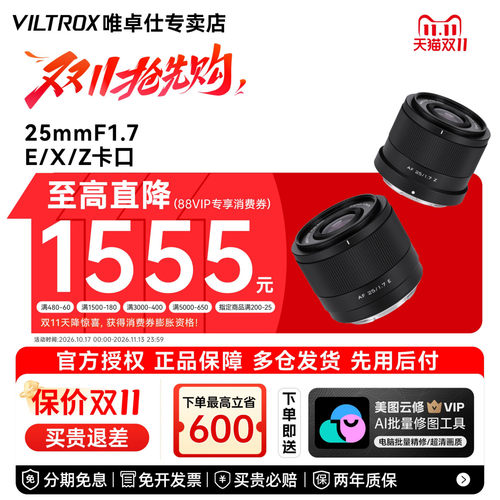 【雾月银】唯卓仕25mmF1.7镜头