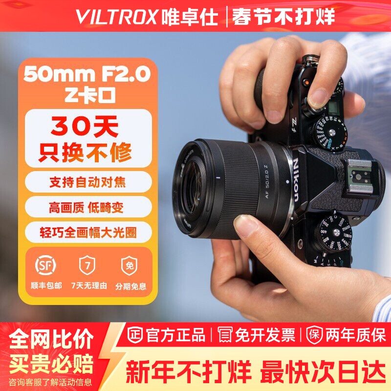 唯卓仕50mmF2.0全画幅定焦镜头适用于尼康Z口z5z50 z6 z7 zfc z30
