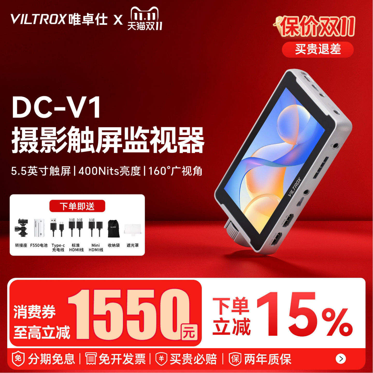 唯卓仕DC-V1触屏监视器