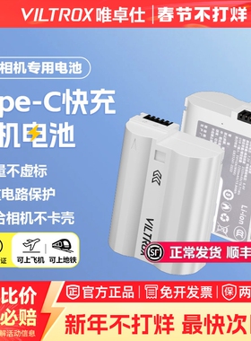 【3C认证】唯卓仕TEN-EL15C相机电池解码适用于尼康 D500D600 D750D800D810D850D7500/ZF Z5 Z6 Z6II Z7 Z7II