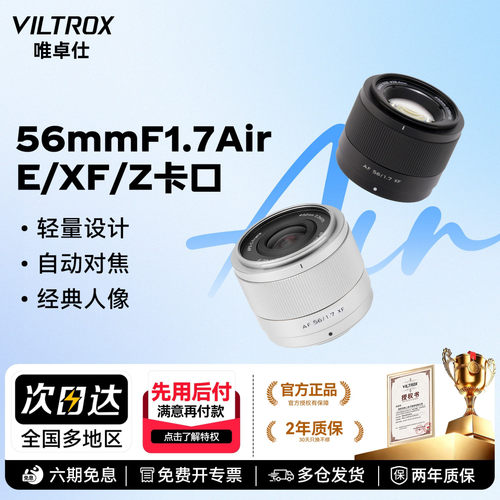 【雾月银】唯卓仕56mmF1.7镜头
