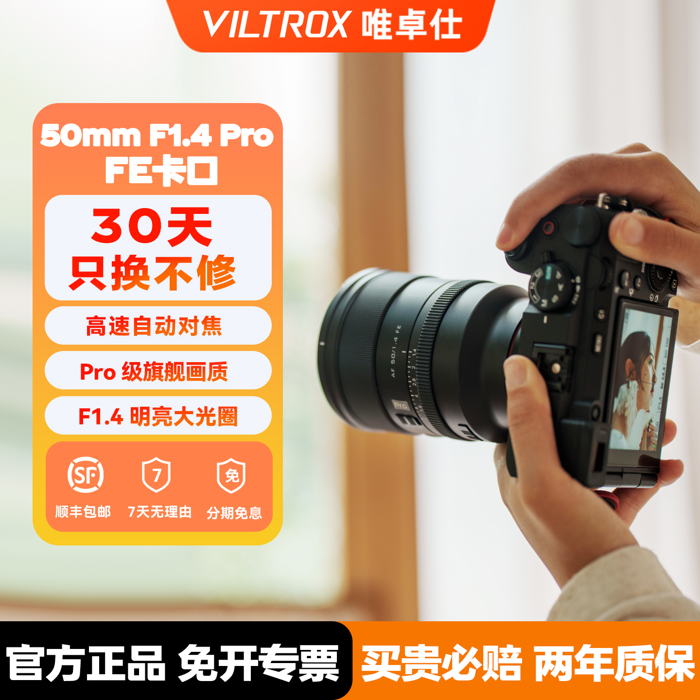 【新品】唯卓仕50mmF1.4Pro全画幅定焦人像镜头自动对焦适用E/Z口