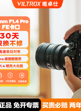 【支持闪购】唯卓仕50mmF1.4全画幅定焦人像镜头自动对焦适用EZ口