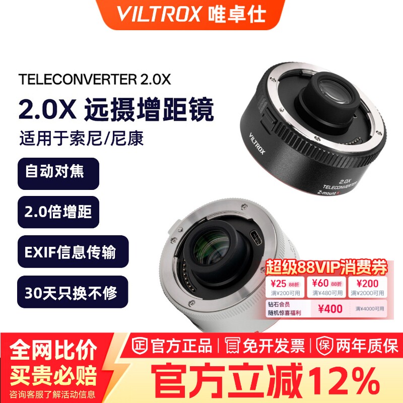 唯卓仕TC-2.0X增距镜索尼E卡口尼康Z卡口远摄C-AF2XII增倍镜自动对焦适用SEL70-200GMZ70-200mmf/2.8相机镜头