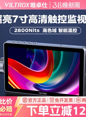 【顺丰包邮】唯卓仕DC-A1/L1/L2触屏监视器7英寸微单反摄像机高清4K HDMI导演外接相机显示屏高亮摄影监看