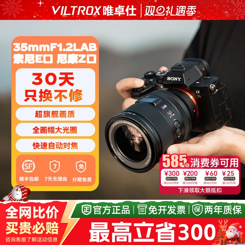 唯卓仕35mmF12大光圈镜头E/Z卡口