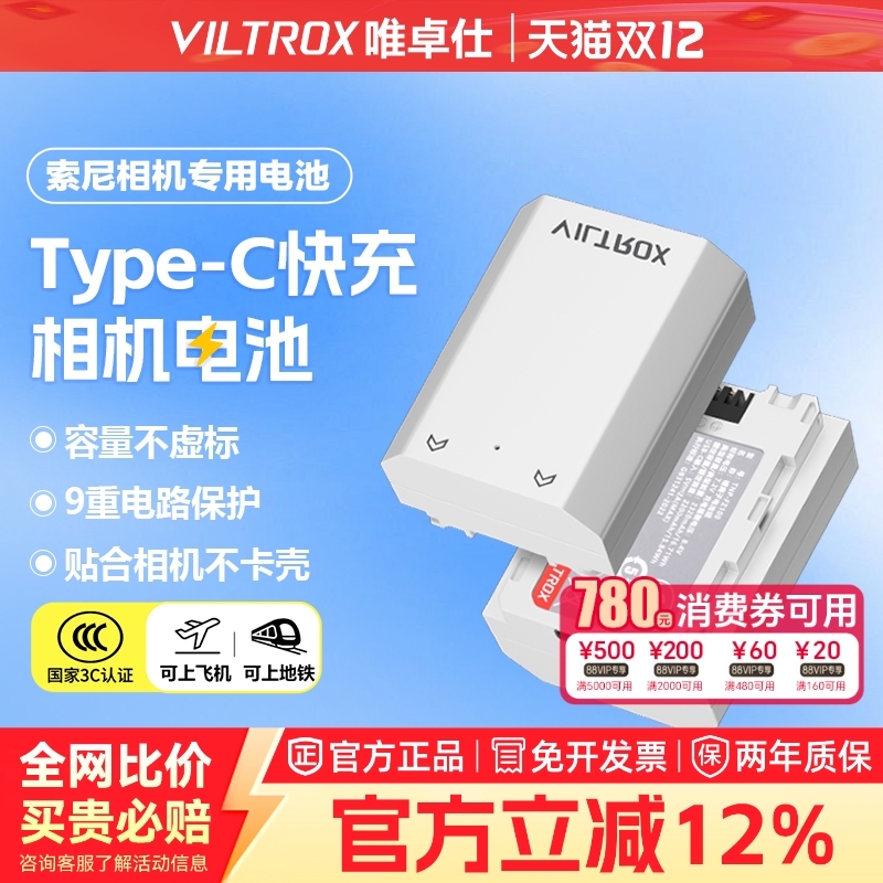 唯卓仕索尼快充相机单电电池