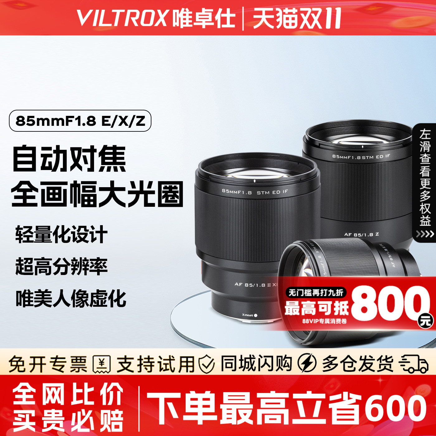 唯卓仕85mm超广角定焦人像镜头