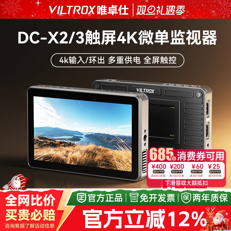 唯卓仕DC-X3单反微单4K监视器