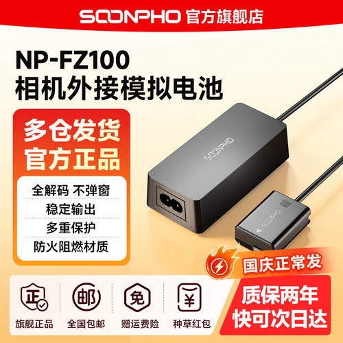 【苏奔】相机假电池fz50外接电源适用索尼zve10 a7m4 a7m3 a6400 佳能r6 r8尼康单反相机直播