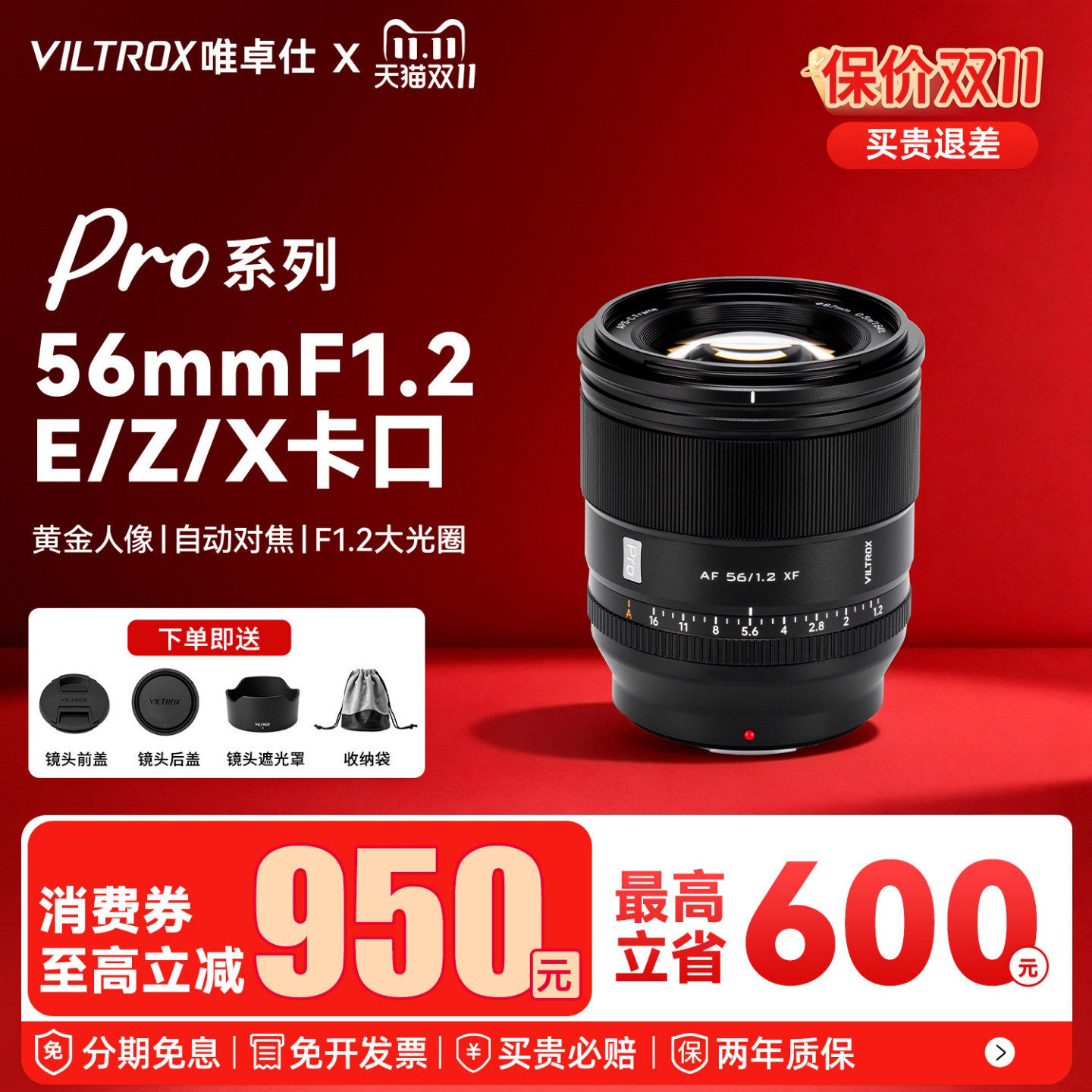 【支持消费券】唯卓仕56mm F1.2Pro大光圈定焦镜头E/Z/XF口