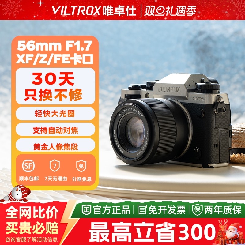 【现货速发】唯卓仕56mmF1.7镜头