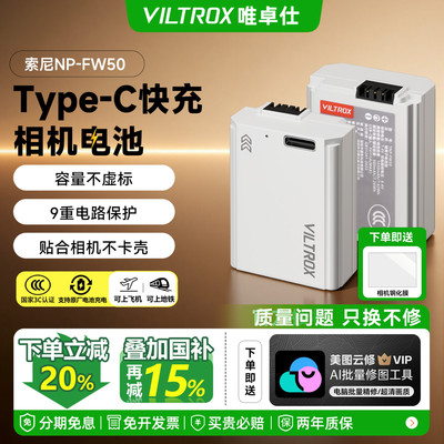 唯卓仕TNP-FW50微单相机电池适用于a5100 a6500 a6400 a6300 a7 a7m2 zve10 rx10 a33 a55 a3000 QX1电池