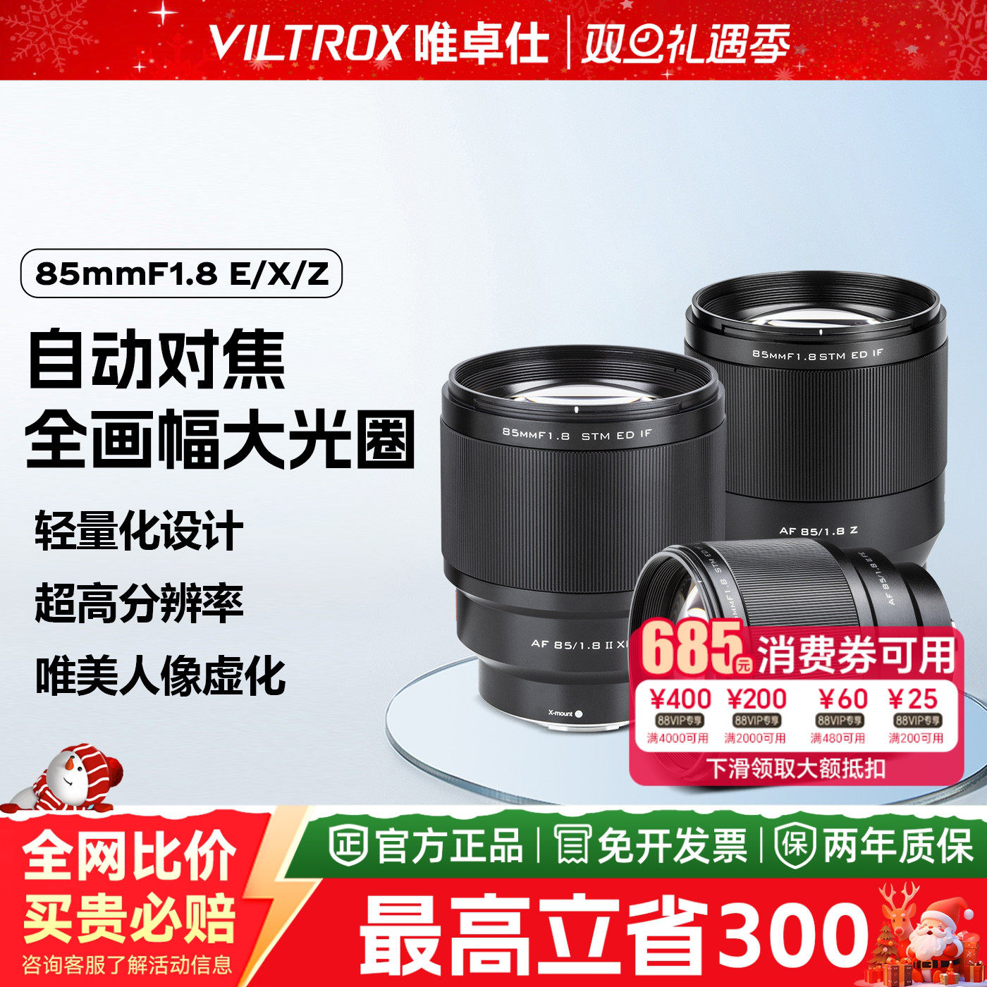 VILTROX唯卓仕85mmF1.8大光圈自动对焦人像镜头适用于E/Z/X口