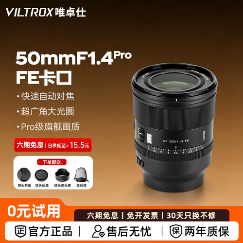 唯卓仕50mmF1.4Pro定焦人像镜头