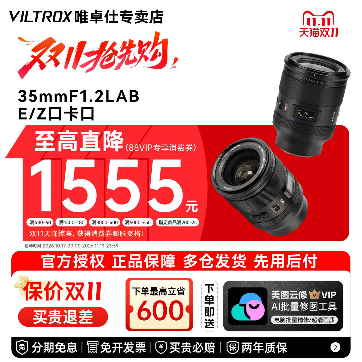 唯卓仕35mm F1.2LAB全画幅大光圈人像自动对焦镜头适用于E/Z卡口
