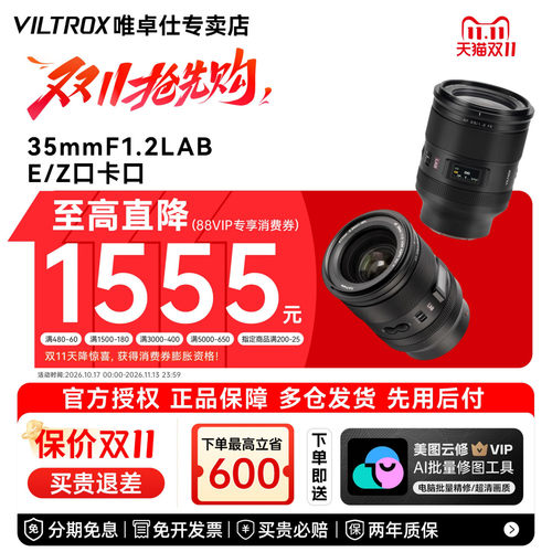 唯卓仕35mmF1.2LAB定焦镜头