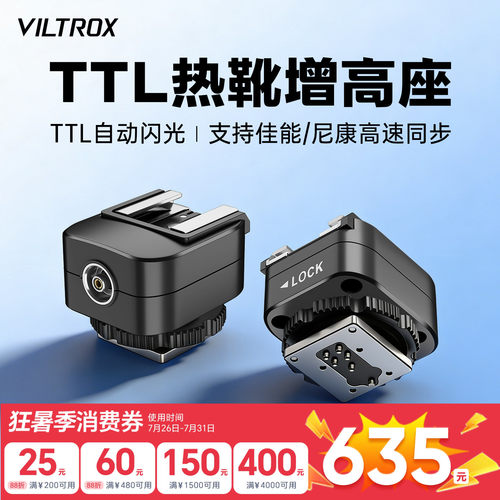 唯卓仕Spark Z3专用热靴增高座支持TTL高速同步iM30/iT20/iT22闪光灯外接加高垫转接头适用于佳能尼康转换器