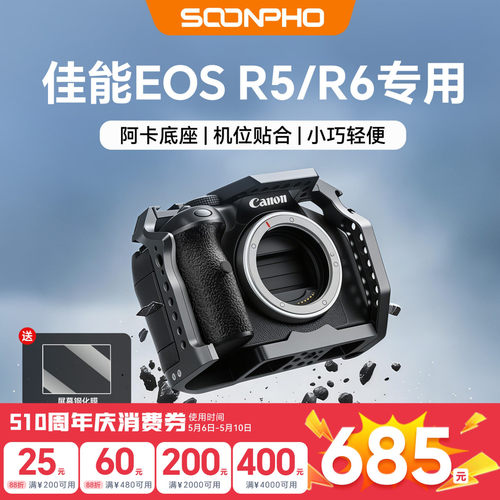 【苏奔】适用于Canon佳能EOS R5/R6相机全包兔笼单反相机配件专业vlog短视频摄影摄像套件保护拓展框