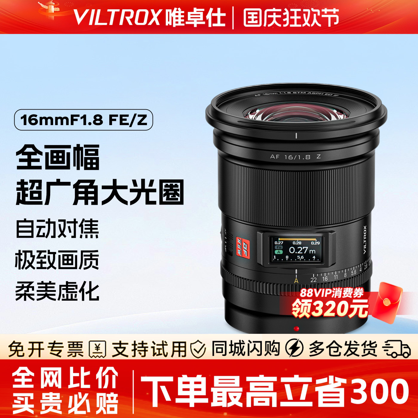 【现货】唯卓仕16mm自动对焦镜头
